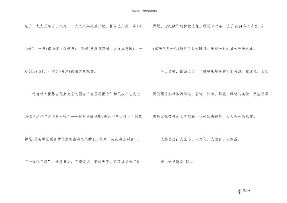 南山寺导游词_第2页