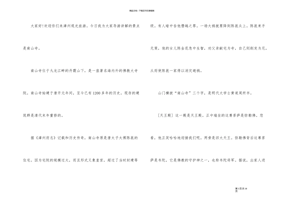 南山寺导游词_第3页