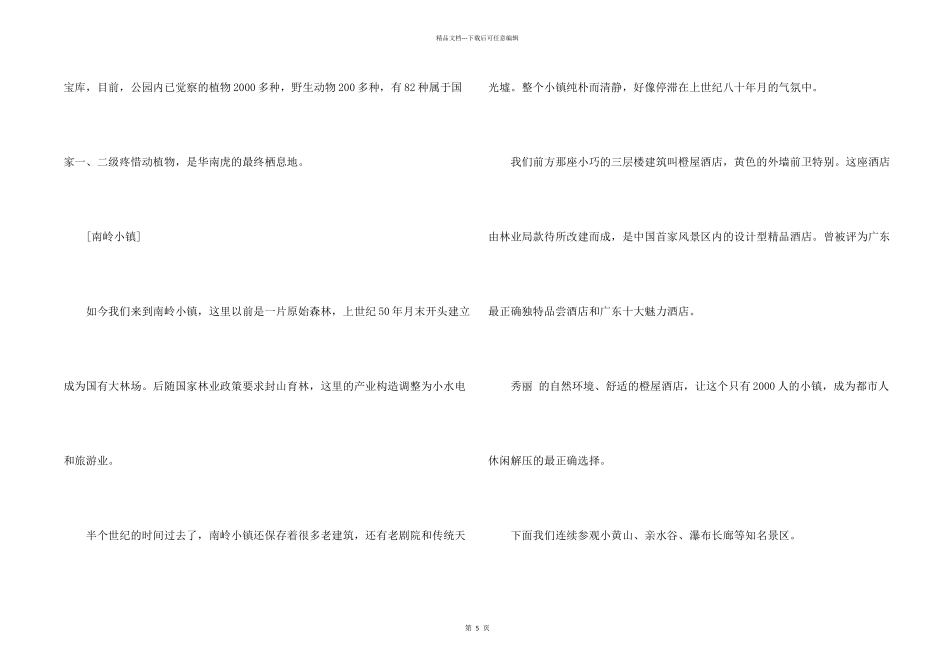 南岭国家森林公园导游词_第2页