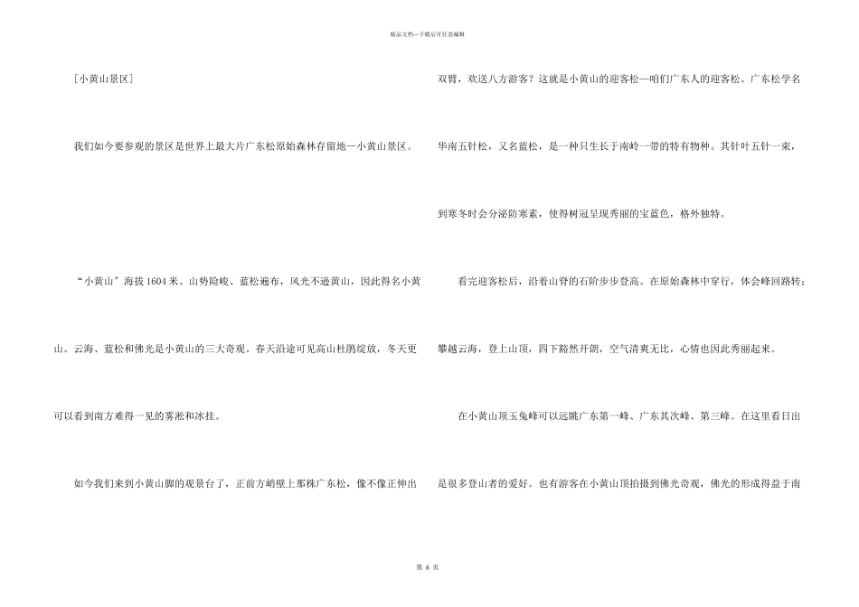南岭国家森林公园导游词_第3页