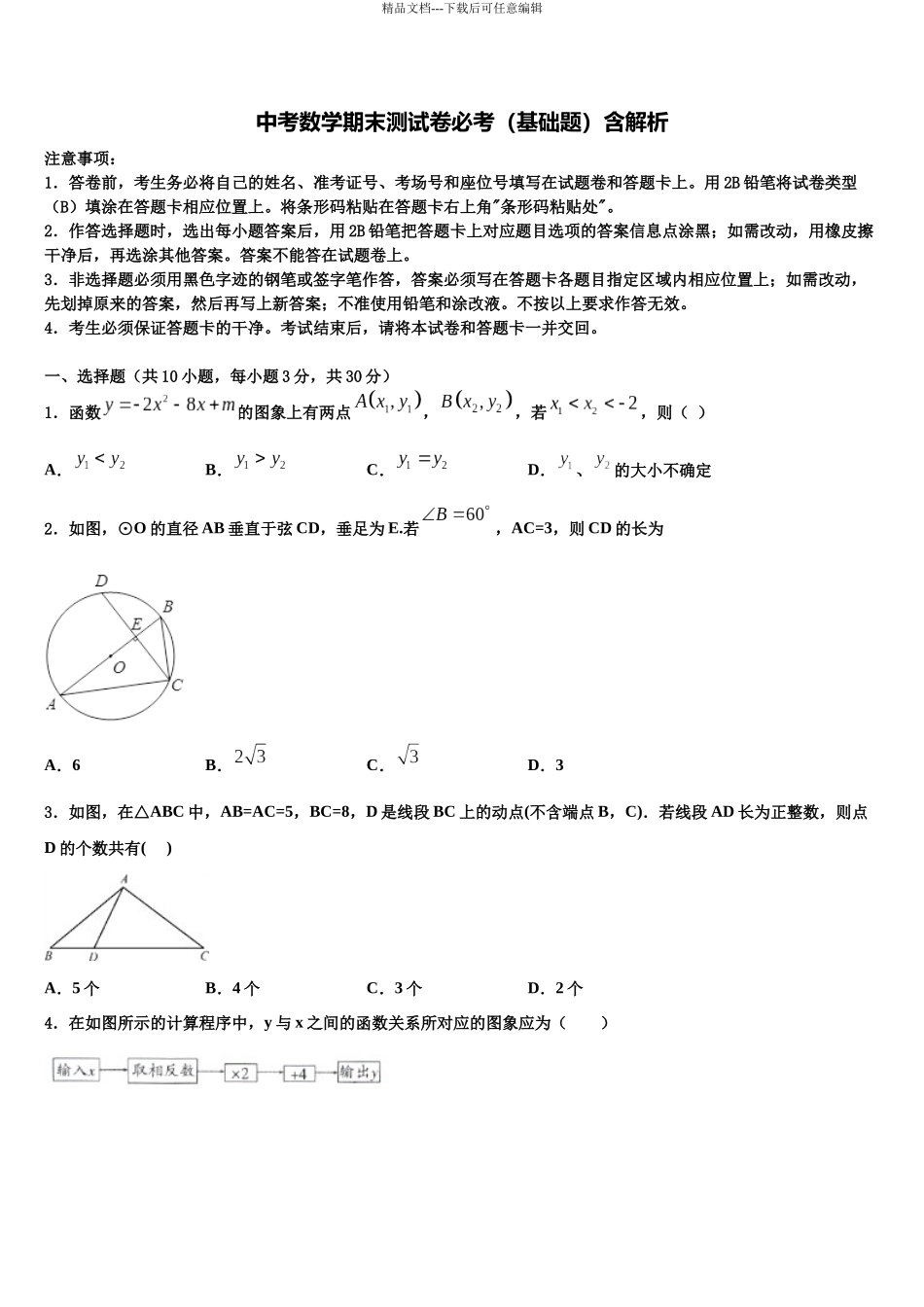 南京鼓楼区宁海中学中考数学四模试卷含解析_第1页