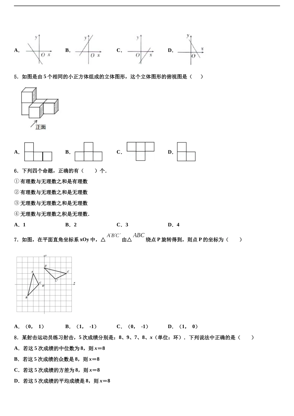 南京鼓楼区宁海中学中考数学四模试卷含解析_第2页