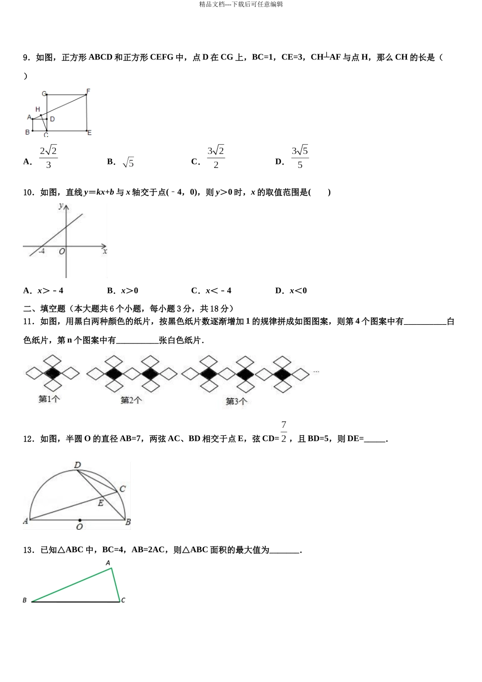 南京鼓楼区宁海中学中考数学四模试卷含解析_第3页