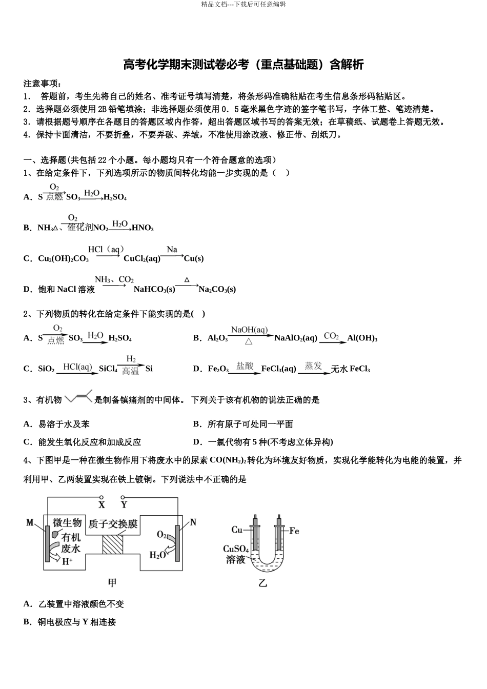 南平市重点中学高三第二次诊断性检测化学试卷含解析_第1页