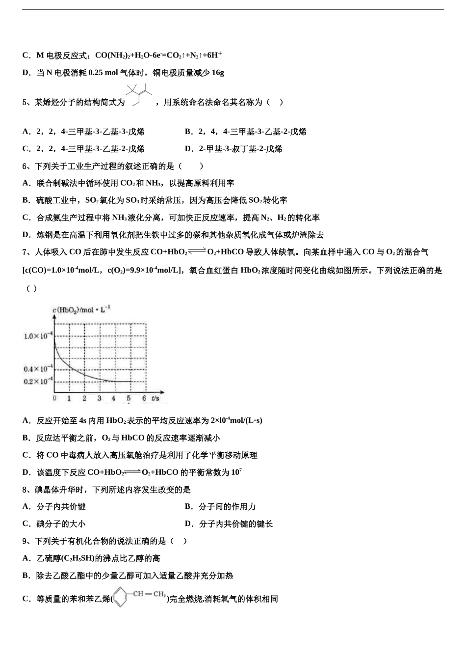 南平市重点中学高三第二次诊断性检测化学试卷含解析_第2页