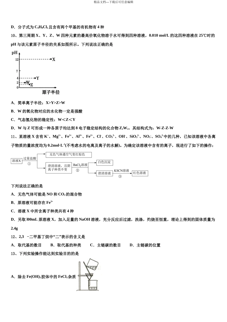 南平市重点中学高三第二次诊断性检测化学试卷含解析_第3页