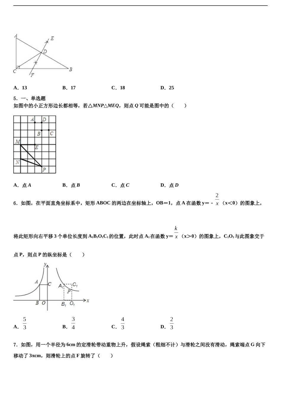 南开中学初重点达标名校毕业升学考试模拟卷数学卷含解析_第2页