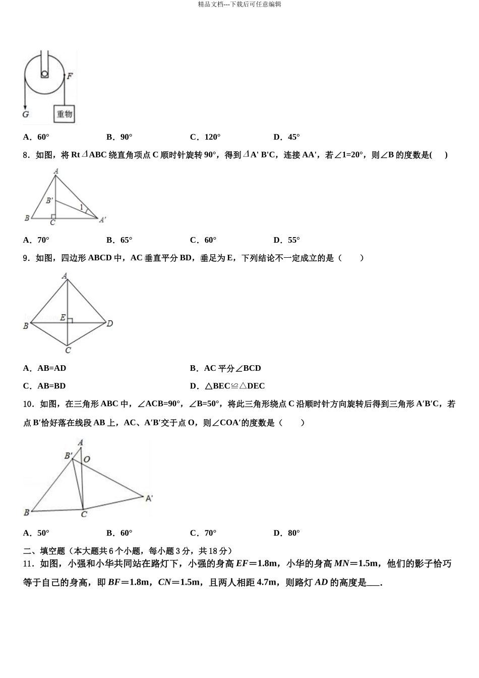 南开中学初重点达标名校毕业升学考试模拟卷数学卷含解析_第3页