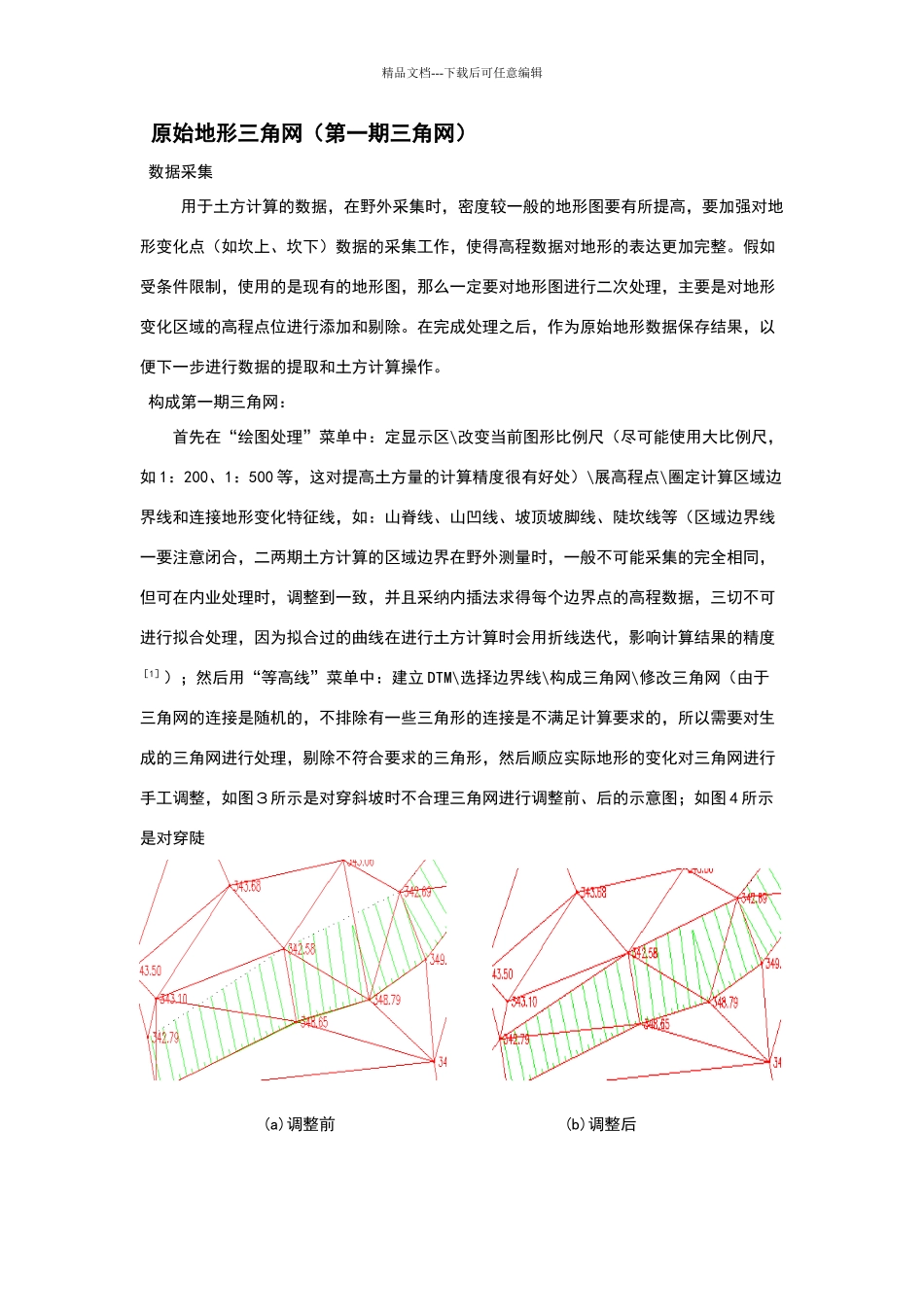南方CASS计算两期间土方格网相结合准确计算土方量_第3页