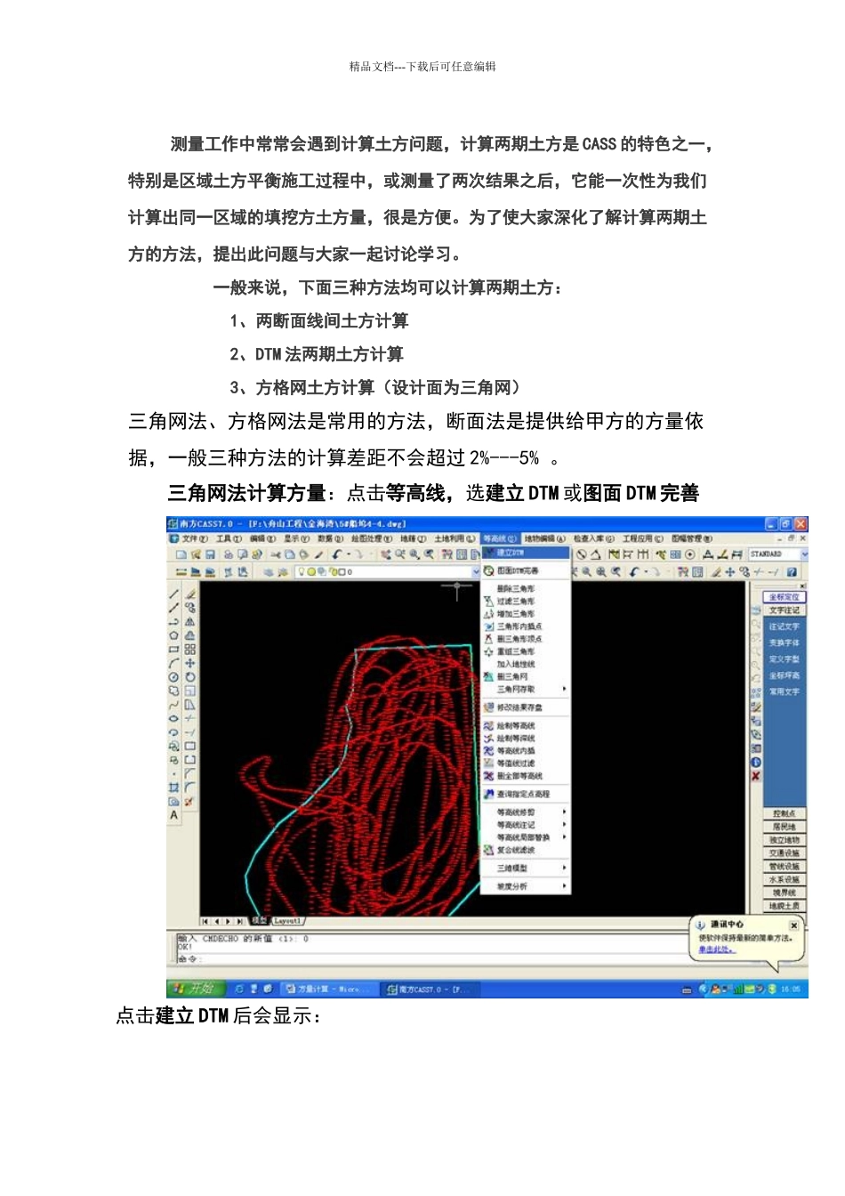 南方cass三角网法和方格网法计算土方量_第1页