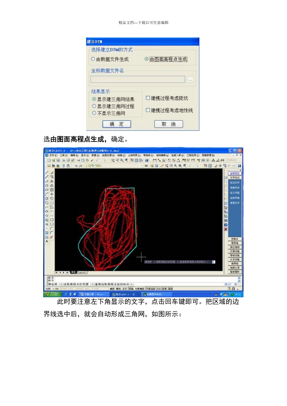 南方cass三角网法和方格网法计算土方量_第2页