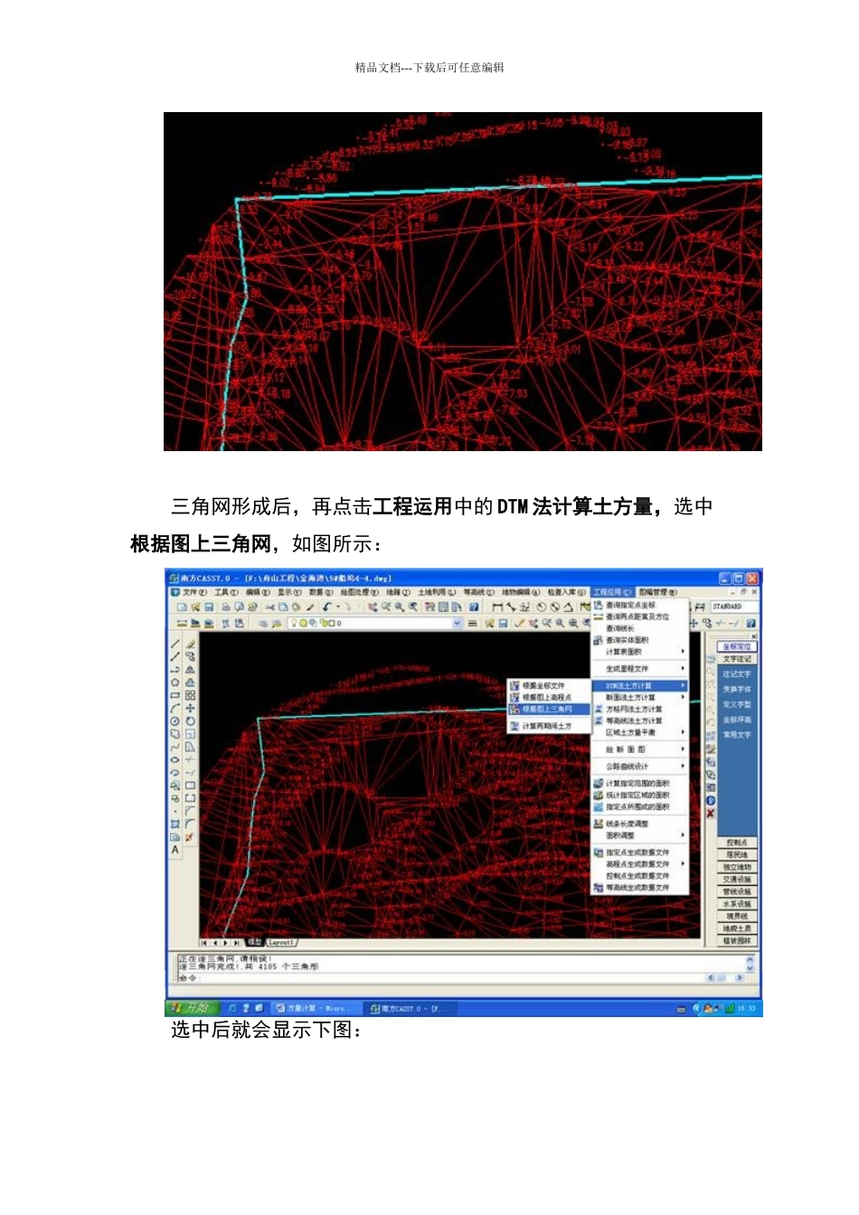 南方cass三角网法和方格网法计算土方量_第3页