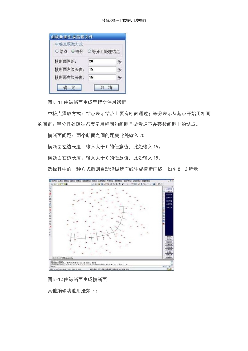 南方CASS道路断面法土方计算_第2页