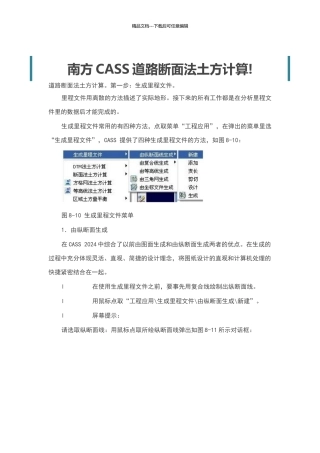 南方CASS道路断面法土方计算
