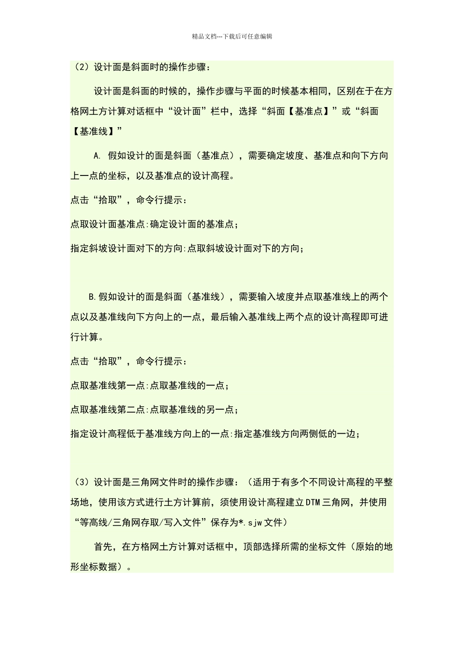 南方CASS软件该怎样计算土方量_第2页