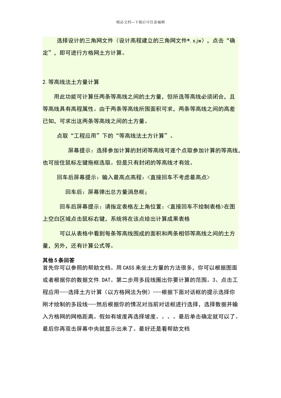 南方CASS软件该怎样计算土方量_第3页