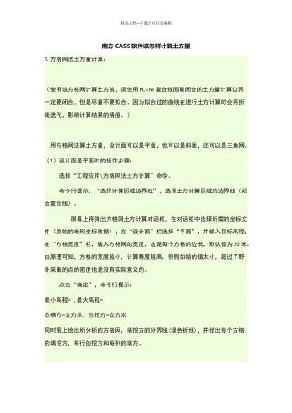 南方CASS软件该怎样计算土方量