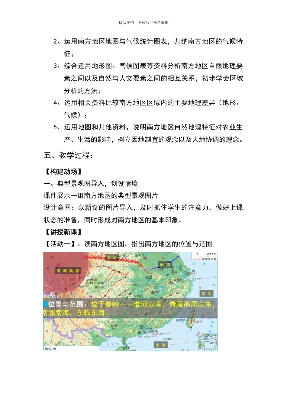 南方地区自然特征与农业教学设计_第3页