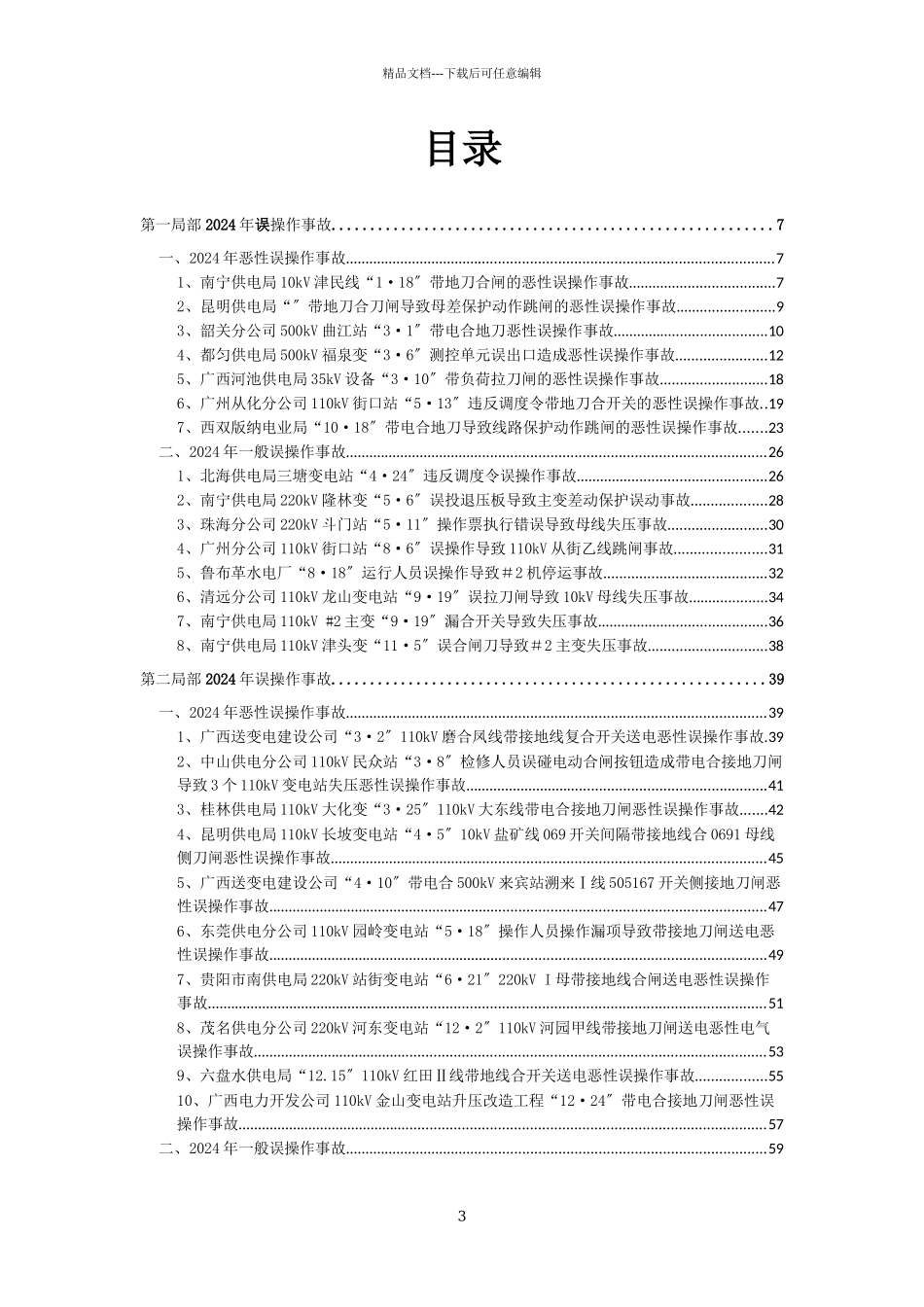 南方电网基建工程输变电工程XXXX_第3页