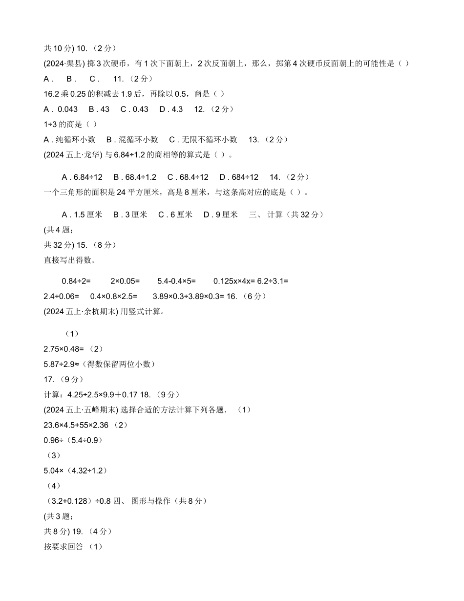 南昌市五年级上学期数学期末试卷A卷_第2页