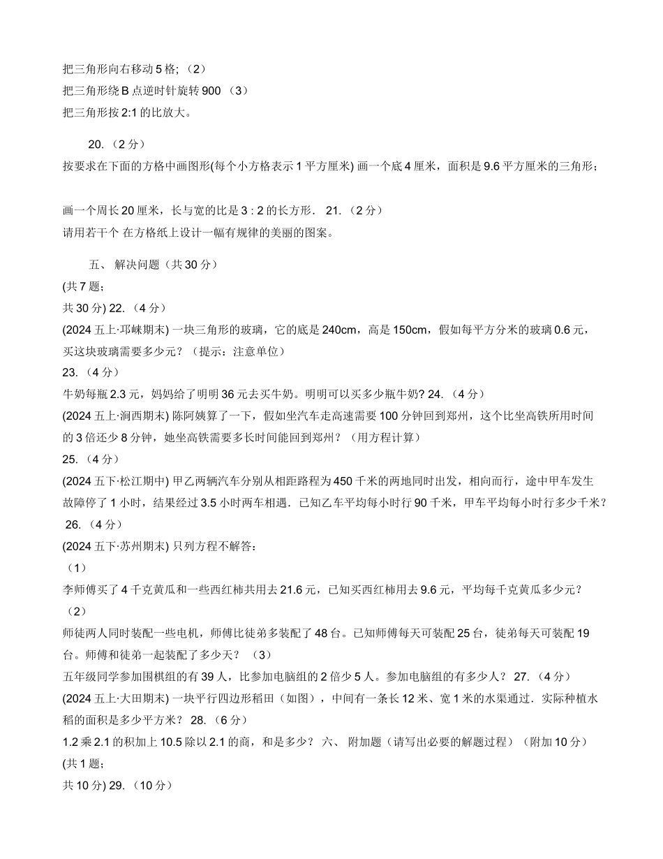 南昌市五年级上学期数学期末试卷A卷_第3页