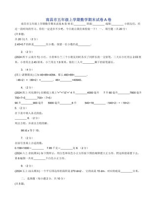 南昌市五年级上学期数学期末试卷A卷