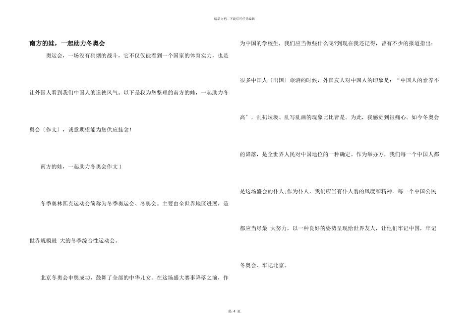 南方的娃，一起助力冬奥会_第1页