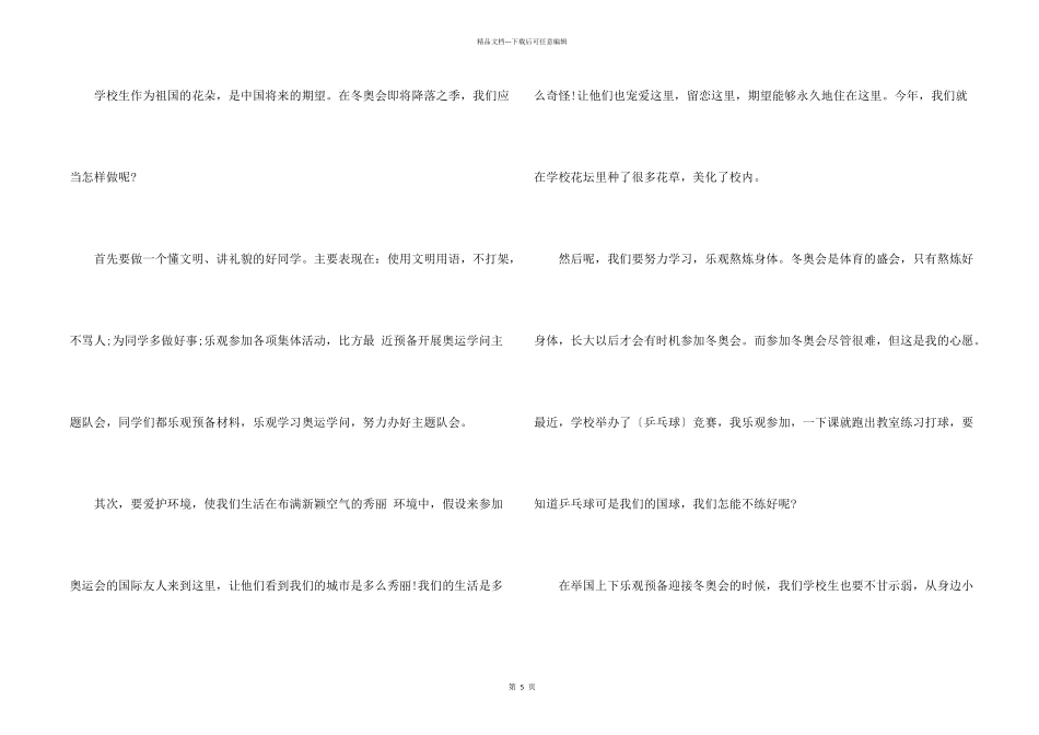 南方的娃，一起助力冬奥会_第2页
