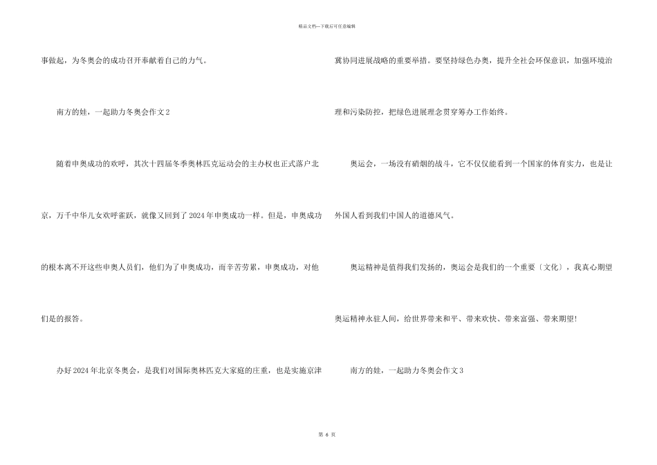 南方的娃，一起助力冬奥会_第3页