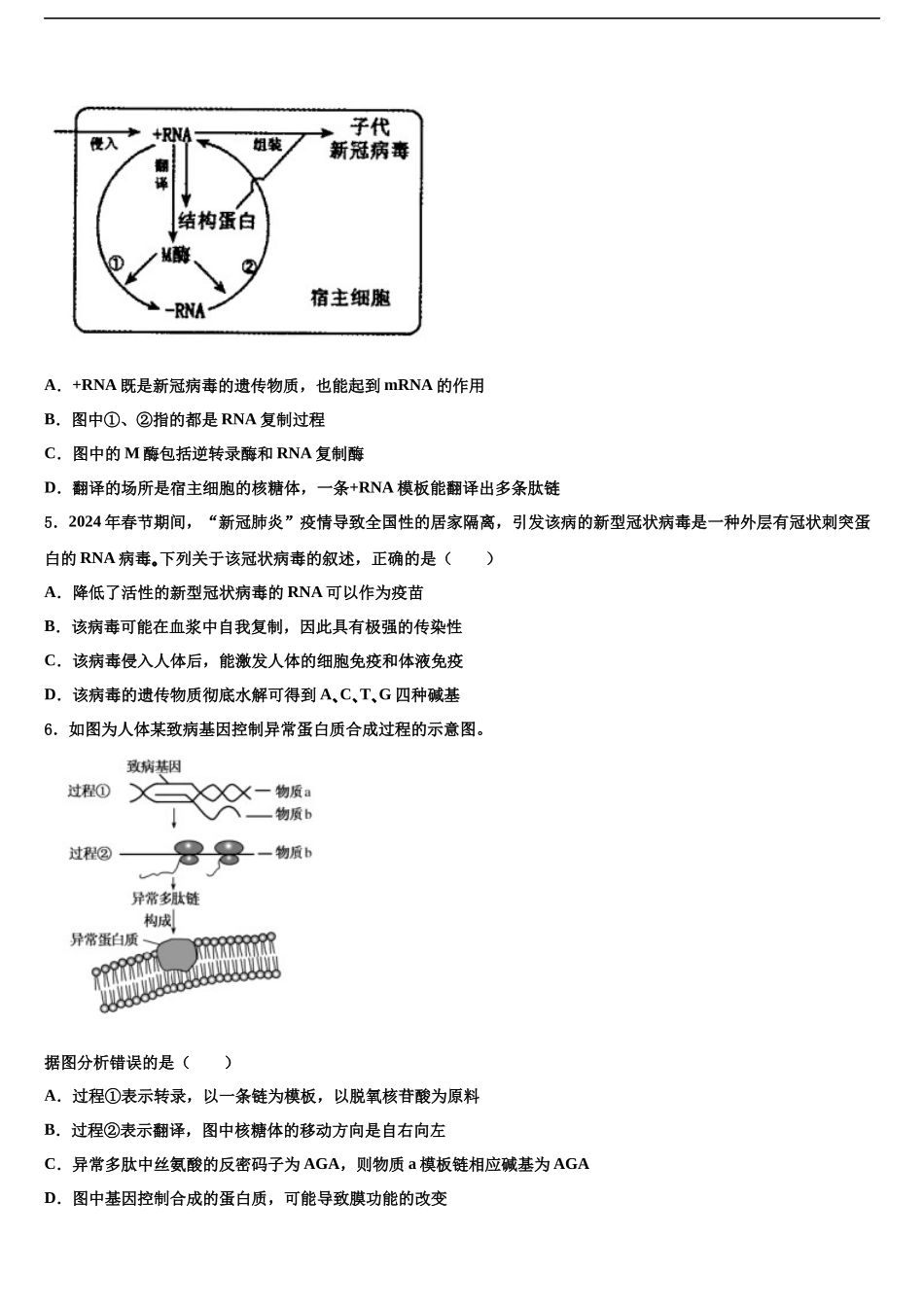 南昌市第二十八中学高考生物三模试卷含解析_第2页