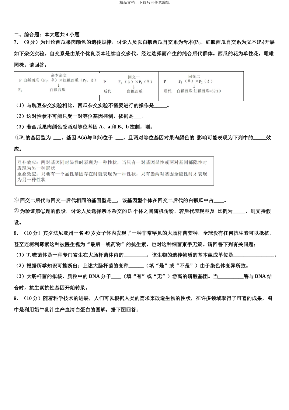 南昌市第二十八中学高考生物三模试卷含解析_第3页