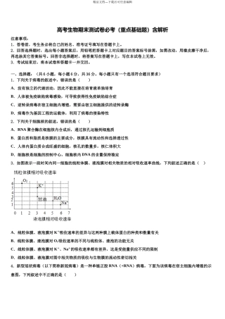 南昌市第二十八中学高考生物三模试卷含解析