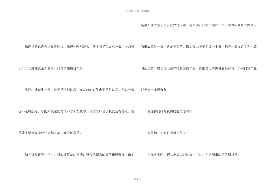 南昌初二下册月考语文_第2页