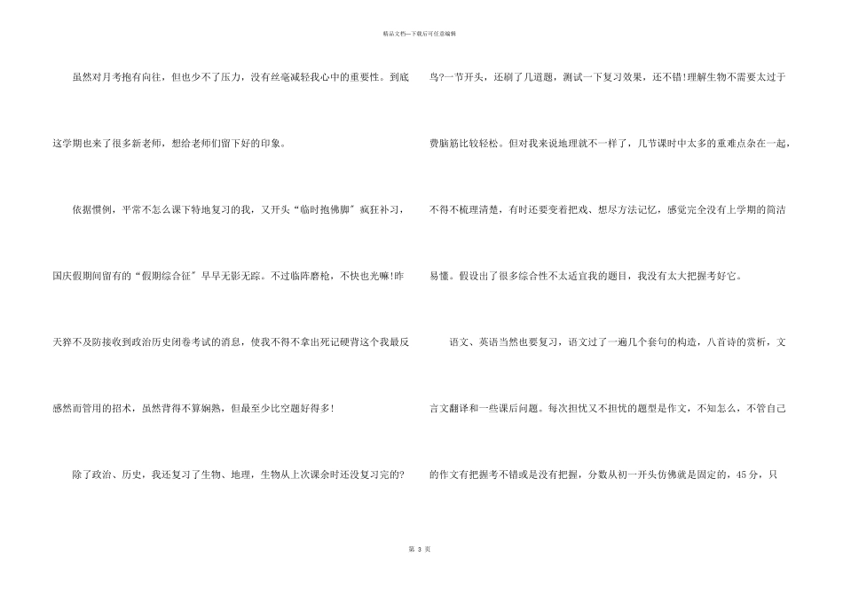 南昌初二下册月考语文_第3页