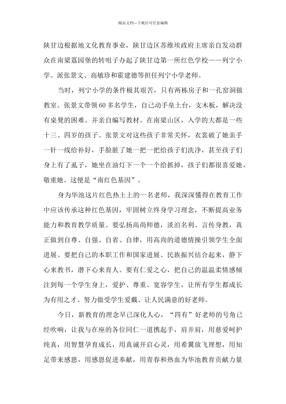 南梁精神及其时代启示感想及心得_第2页