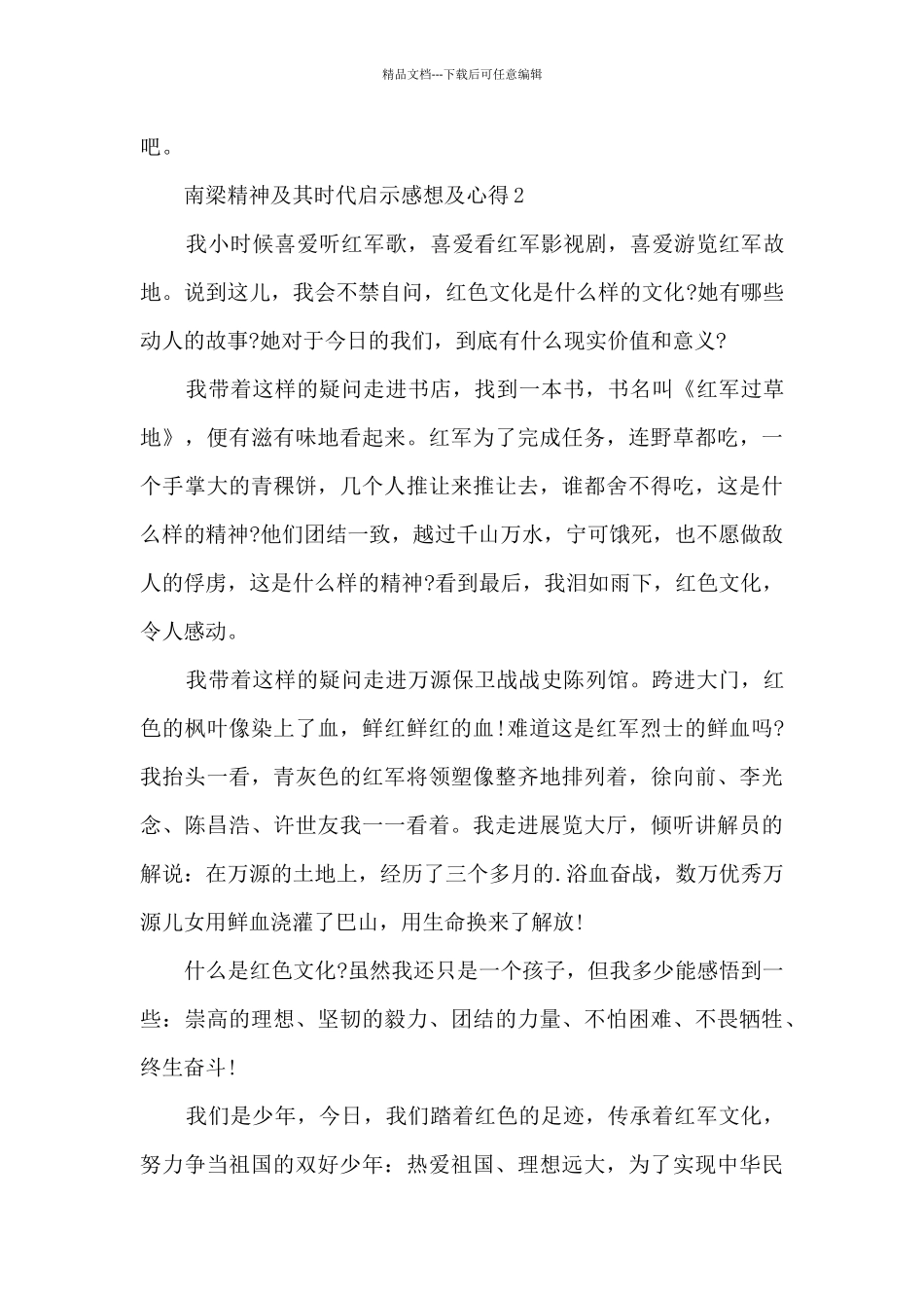 南梁精神及其时代启示感想及心得_第3页