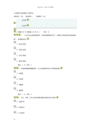 南开10秋学期《组织理论》在线作业