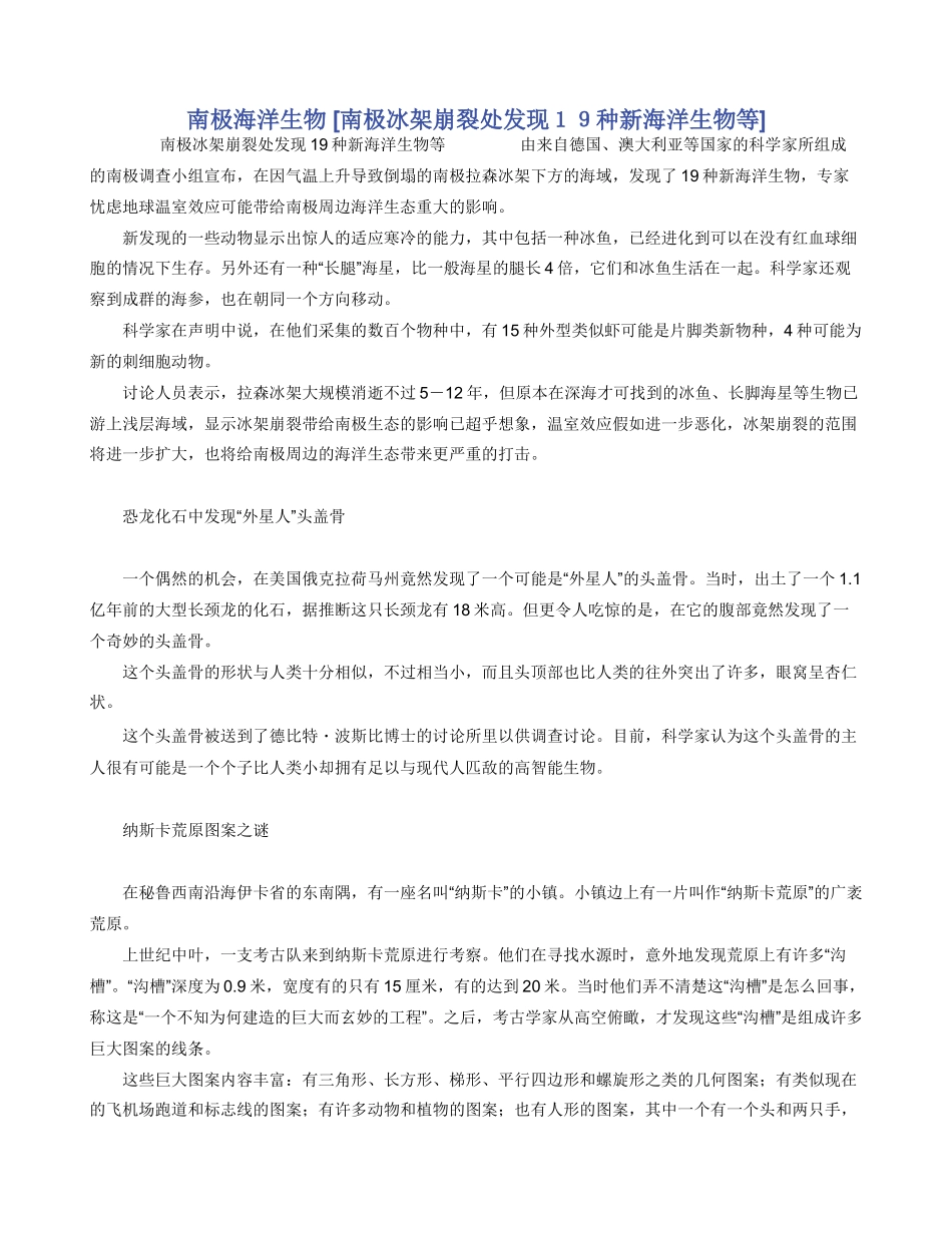 南极海洋生物_第1页
