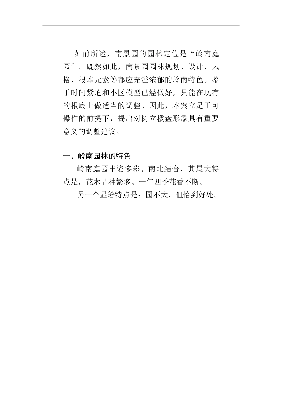 南景园园林规划建议_第2页