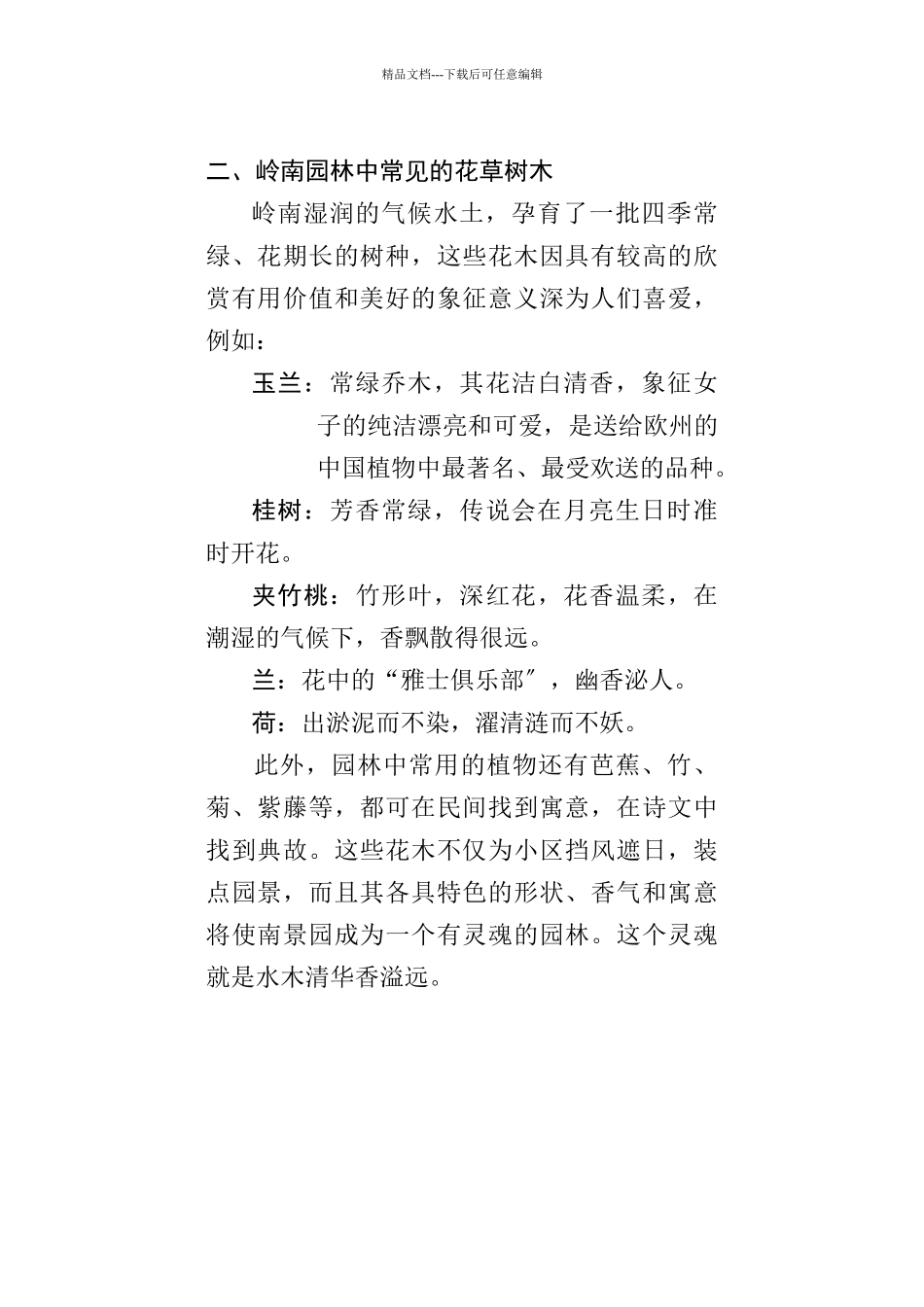 南景园园林规划建议_第3页