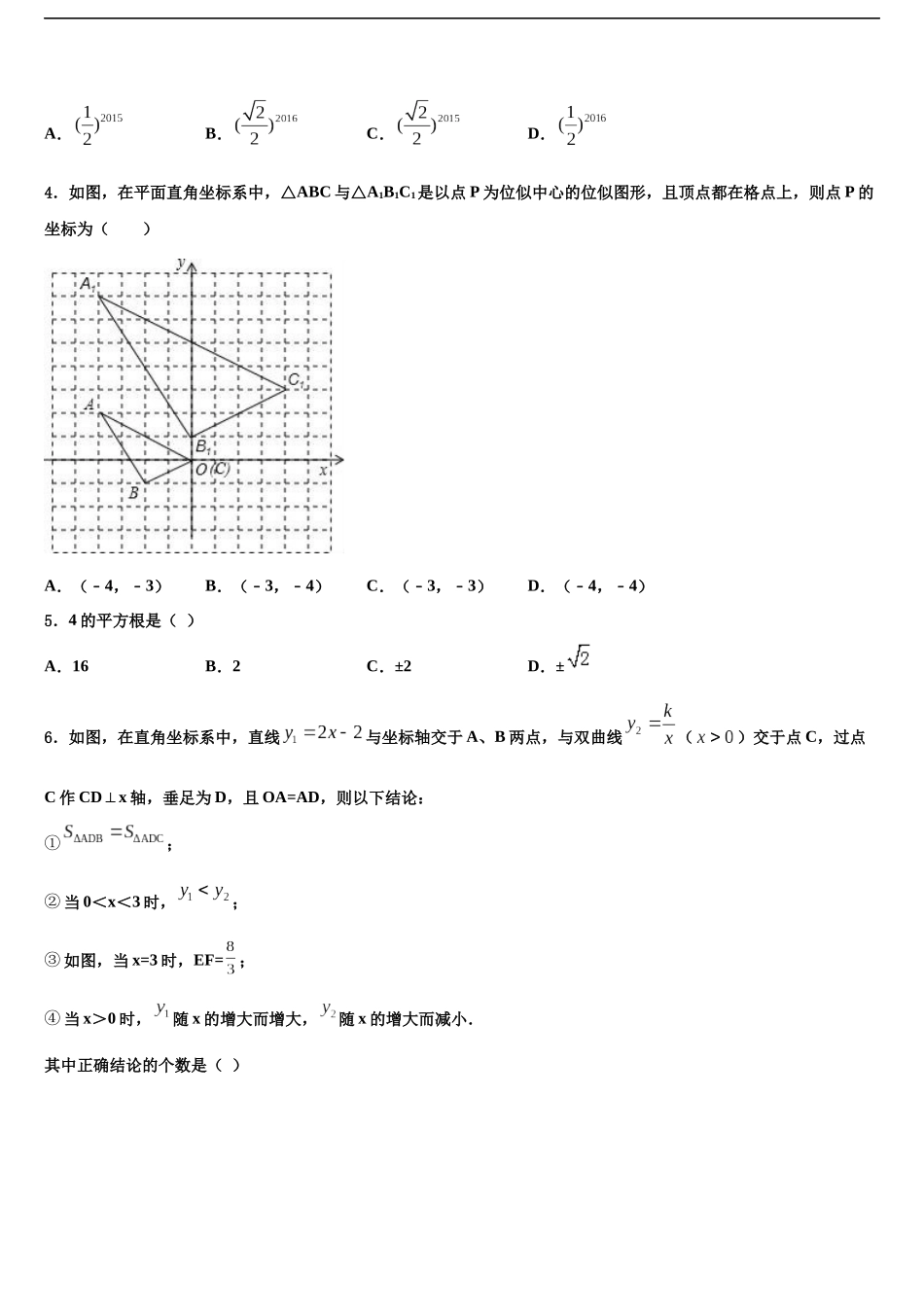 南开中学初重点达标名校中考数学最后冲刺浓缩精华卷含解析_第2页