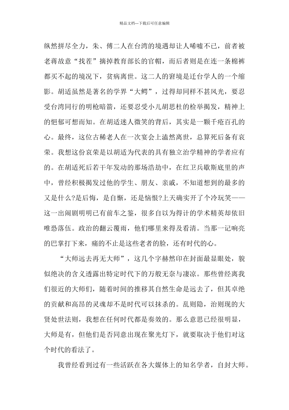 南渡北归读书个人心得体会5篇_第2页