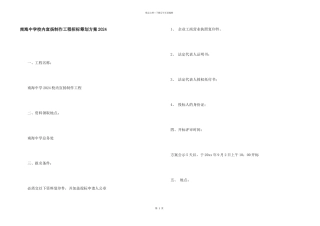 南海中学校园宣传制作项目招标策划方案2024