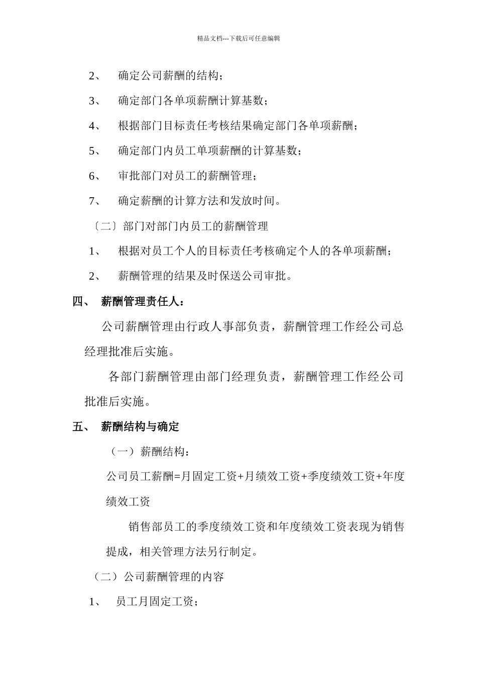 南海某房地产开发公司薪酬管理方案_第3页