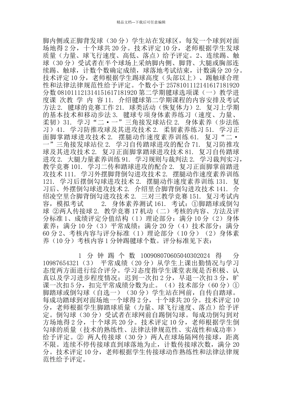 南王村小学毽球社团活动计划_第3页