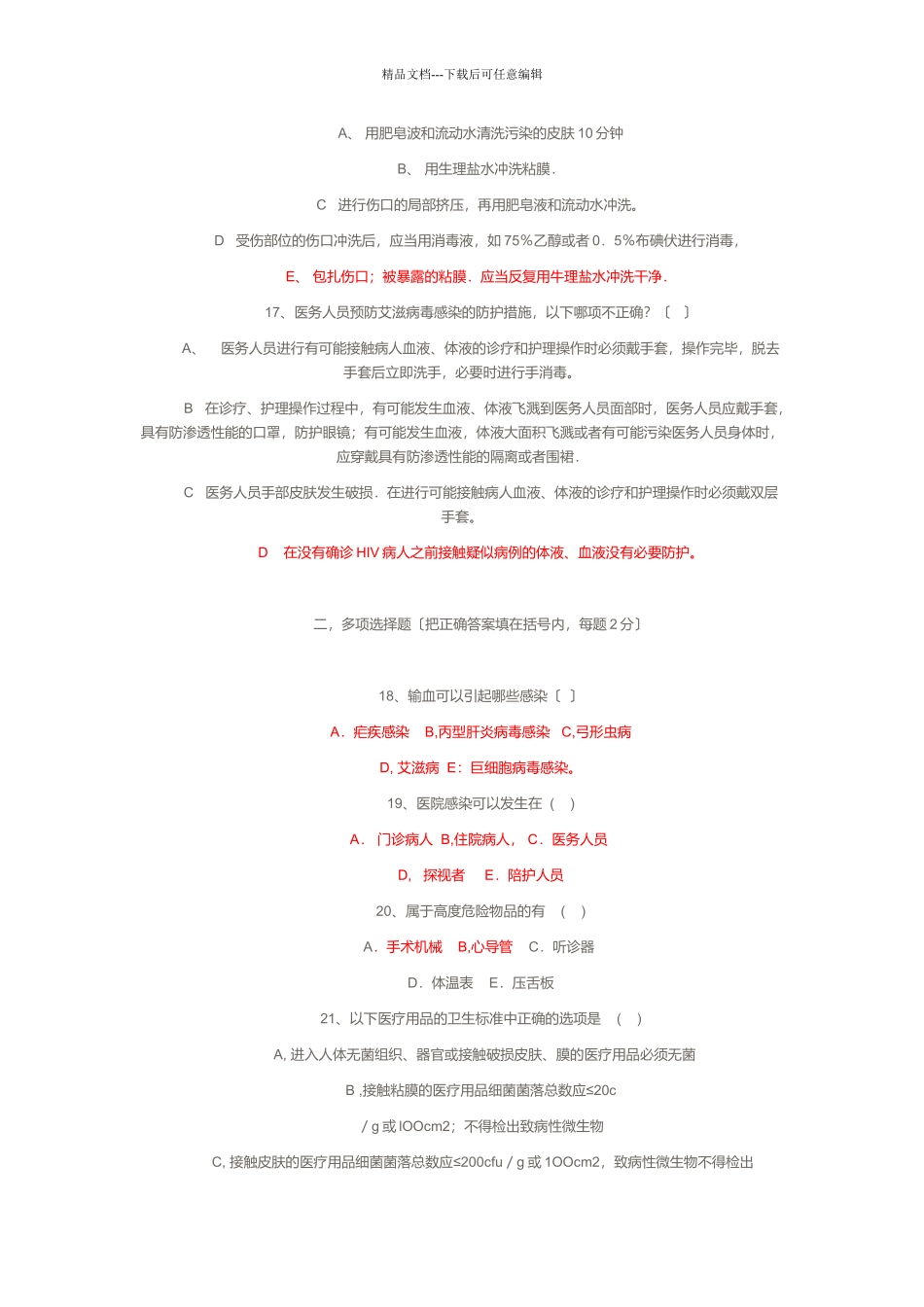 南方医科大附属中山博爱医院三基考试_第3页