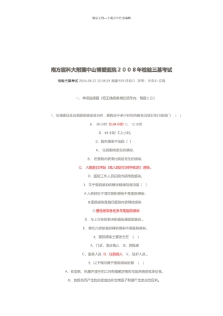 南方医科大附属中山博爱医院三基考试
