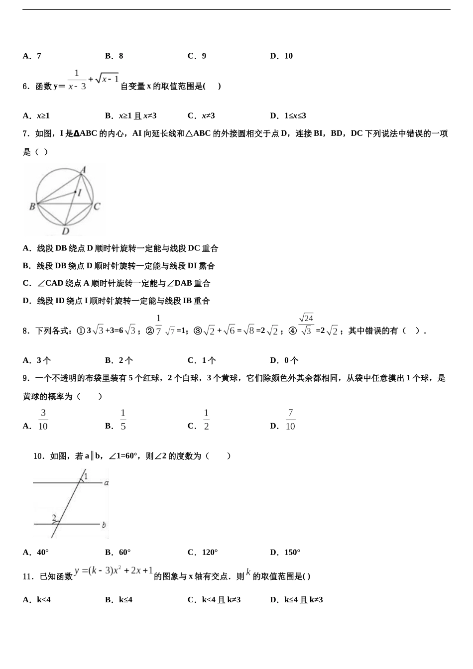 南省洛阳市偃师县中考冲刺卷数学试题含解析_第2页