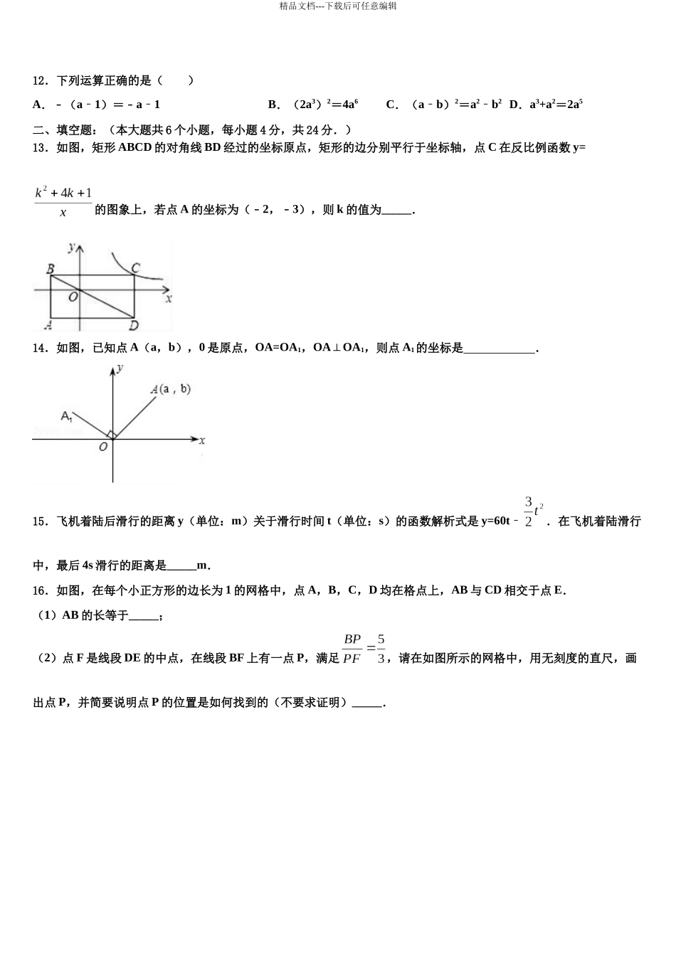 南省洛阳市偃师县中考冲刺卷数学试题含解析_第3页