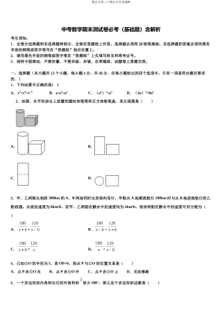 南省洛阳市偃师县中考冲刺卷数学试题含解析
